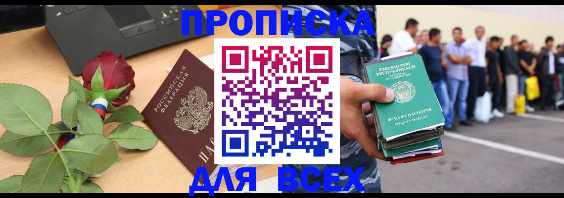 прописка иностранных граждан в Меленках