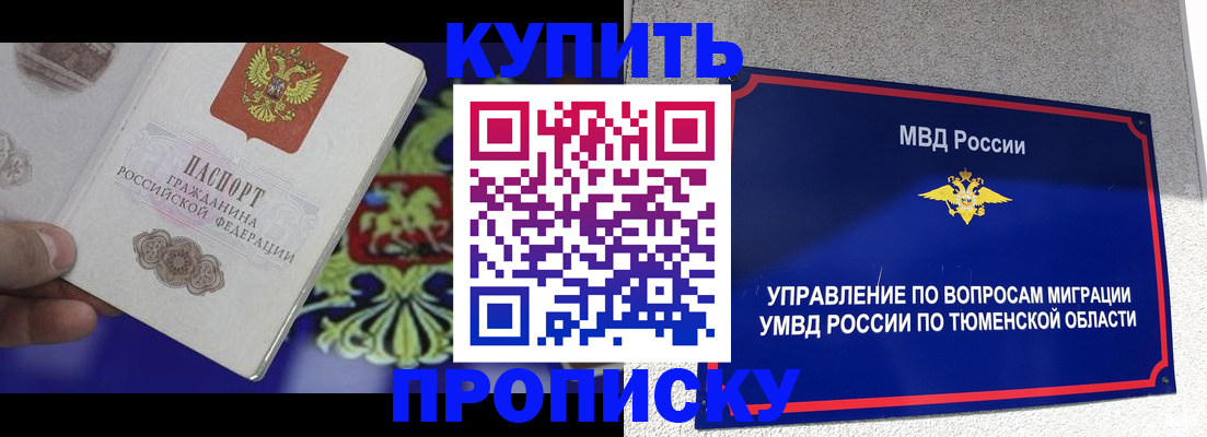 прописка 2025 в Меленках
