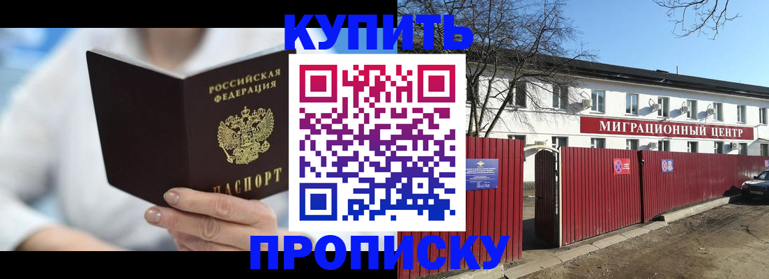 временная регистрация собственник в Меленках