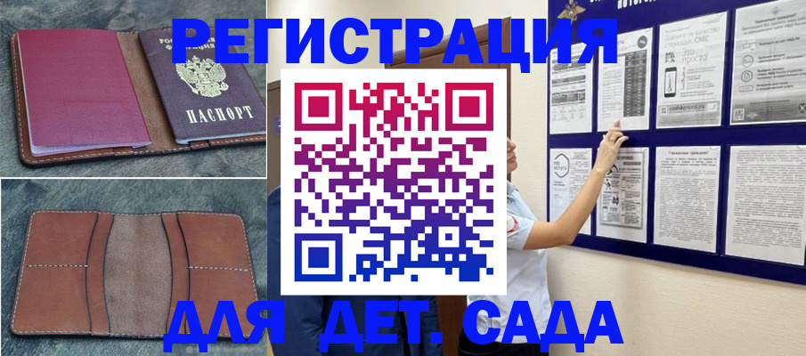 временная регистрация купить в Меленках
