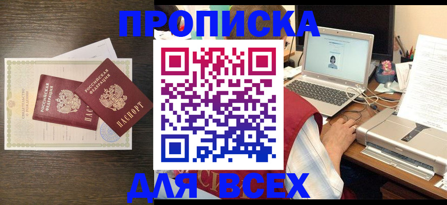 прописка регистрация в Меленках