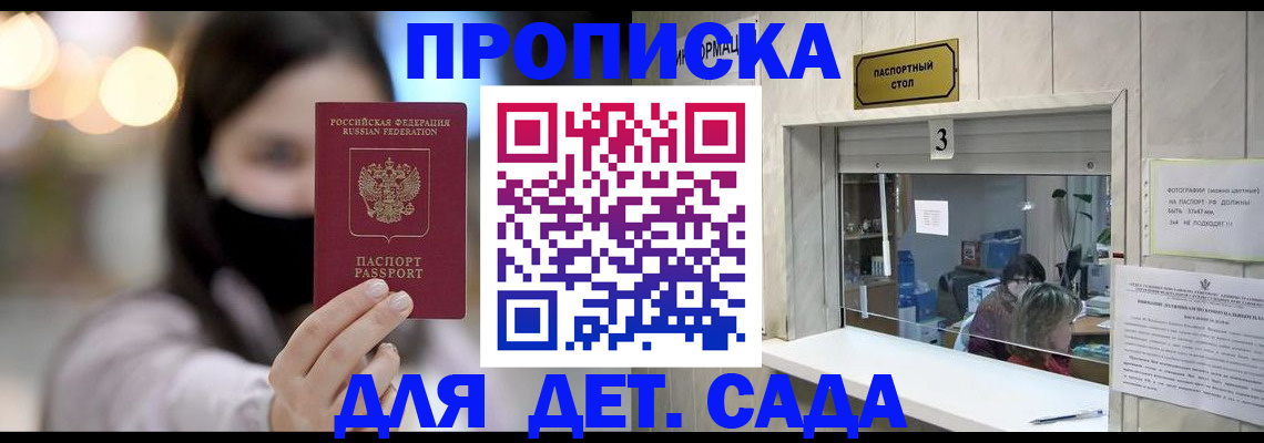 прописка для работы в Меленках