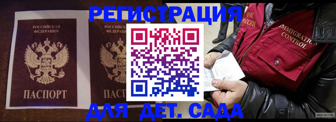 прописка для школы в Меленках