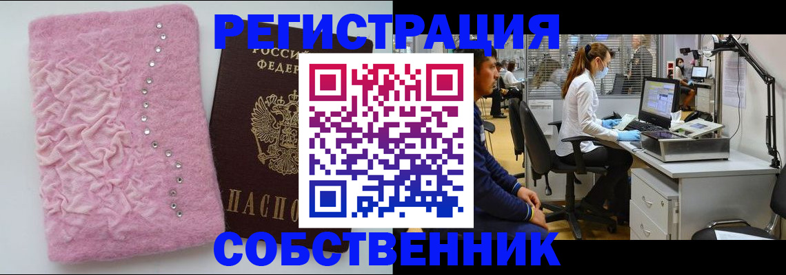 временная регистрация для школы в Меленках